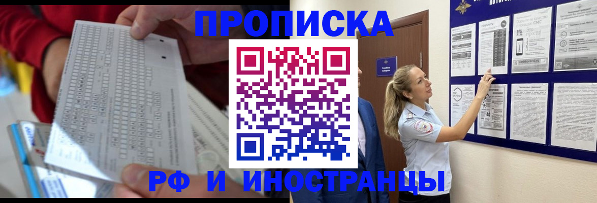 прописка 2025 в Рузе