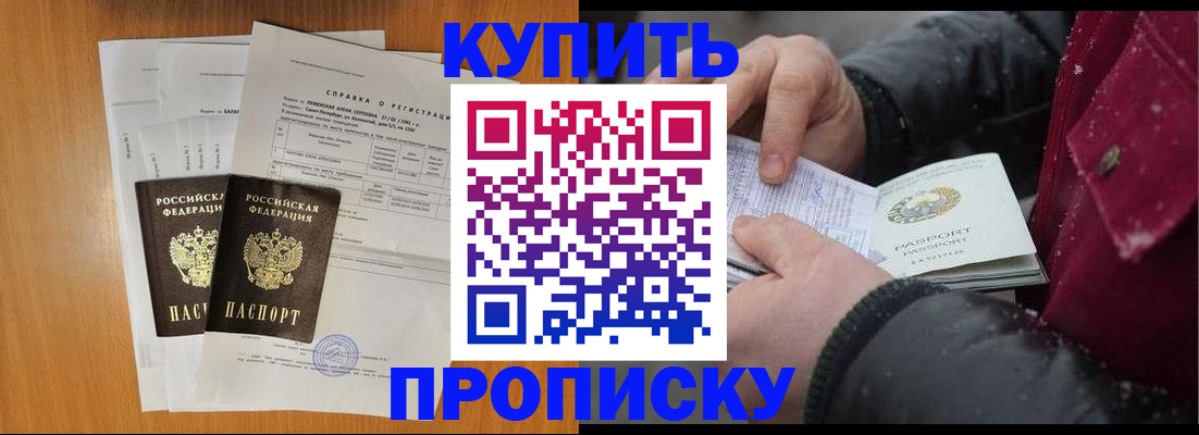 купить прописку в Рузе