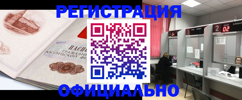 прописка регистрация в Рузе