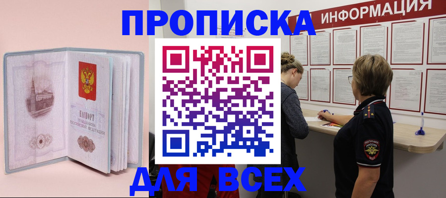 прописка паспорт в Рузе