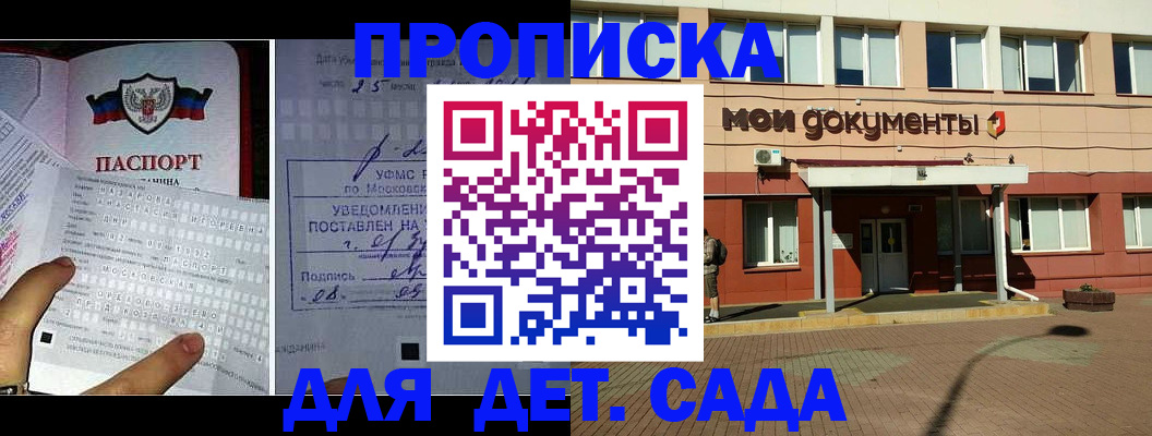 временная регистрация для школы в Рузе