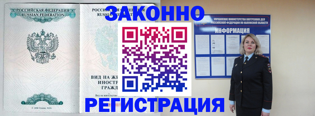 прописка регистрация в Рузе